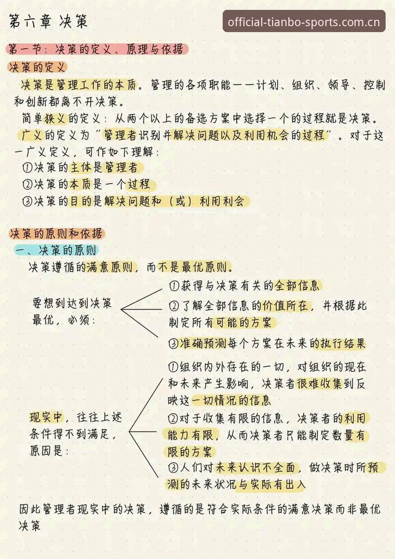 3个关键决策揭示足球管理者的艰难抉择——从拉比奥签约到更衣室斗殴事件解析